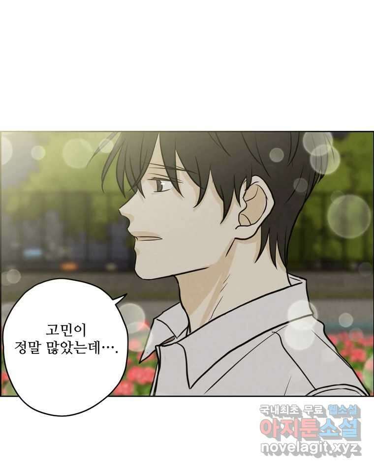 신랑이 사라졌다 72화 축하 40