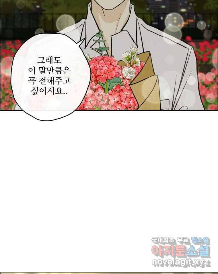 신랑이 사라졌다 72화 축하 43