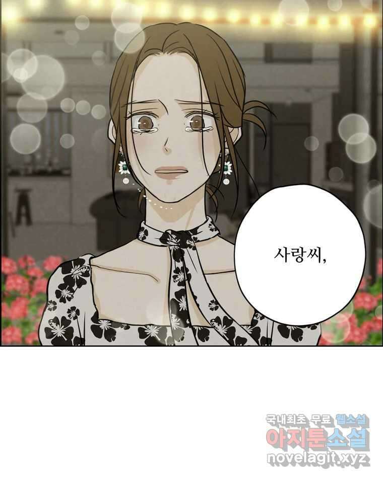 신랑이 사라졌다 72화 축하 44
