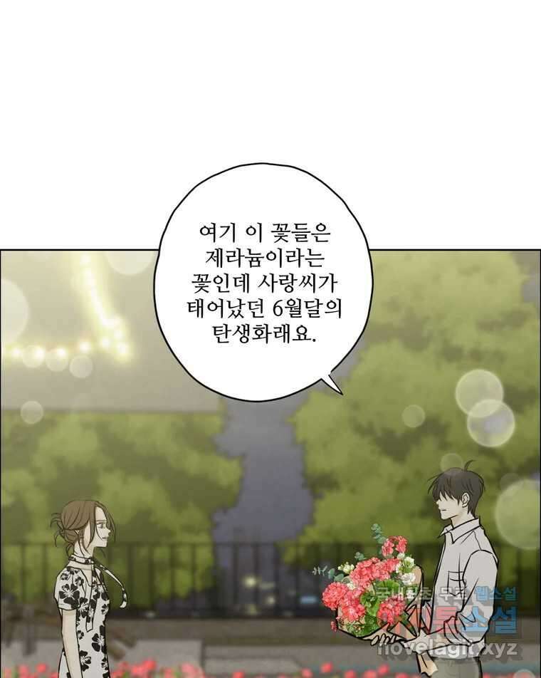 신랑이 사라졌다 72화 축하 45