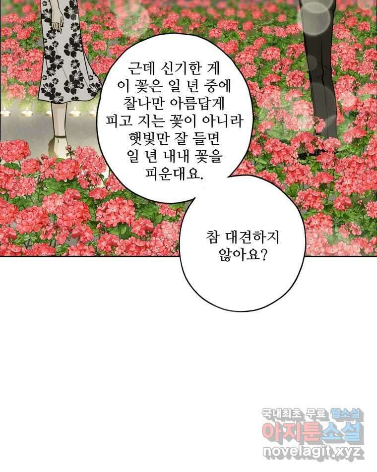 신랑이 사라졌다 72화 축하 46
