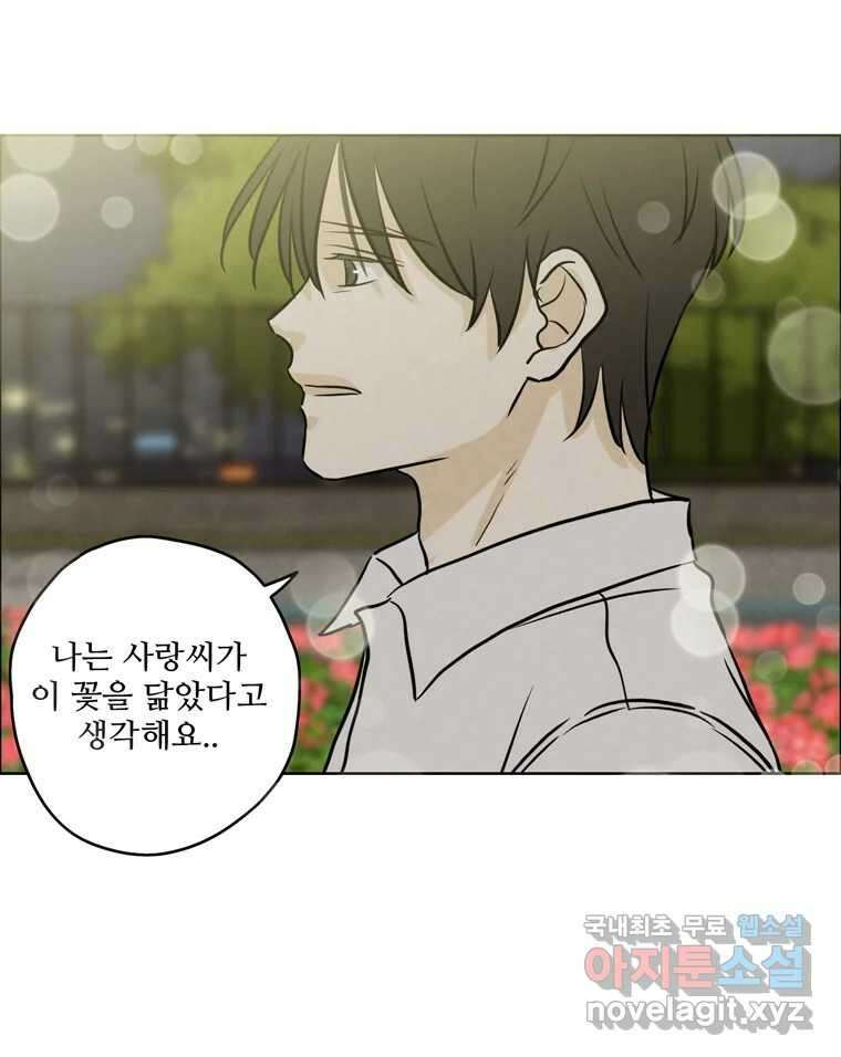신랑이 사라졌다 72화 축하 47