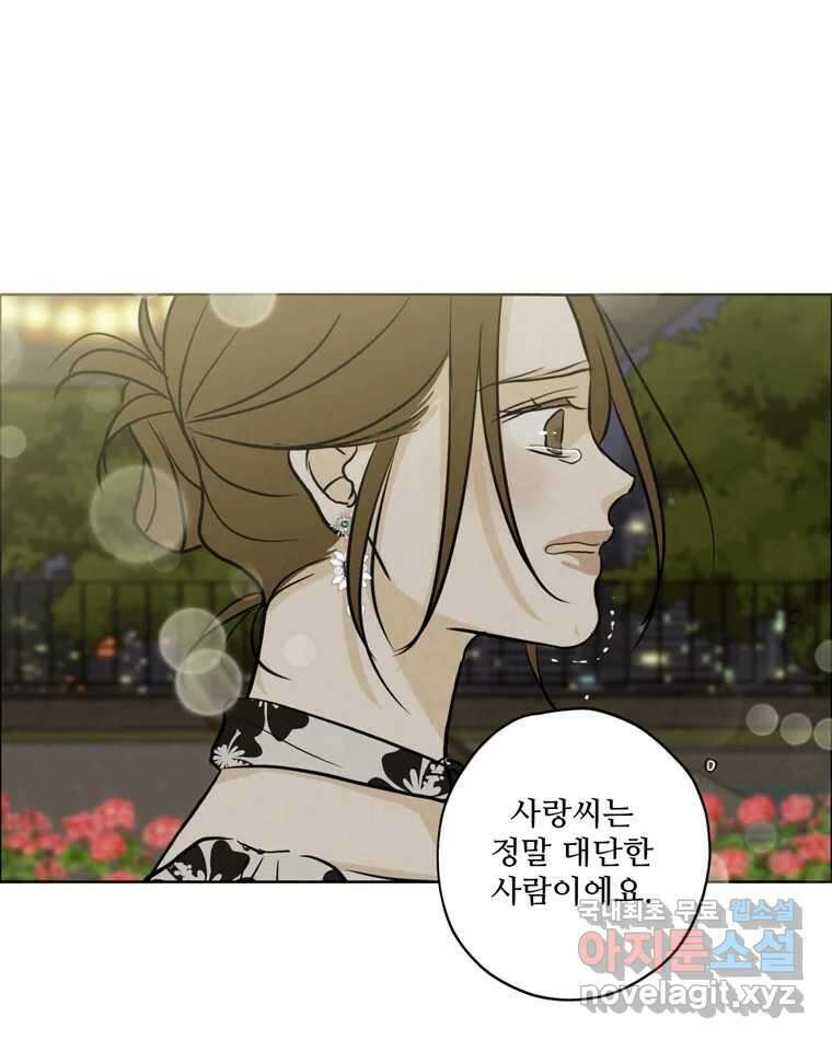 신랑이 사라졌다 72화 축하 48