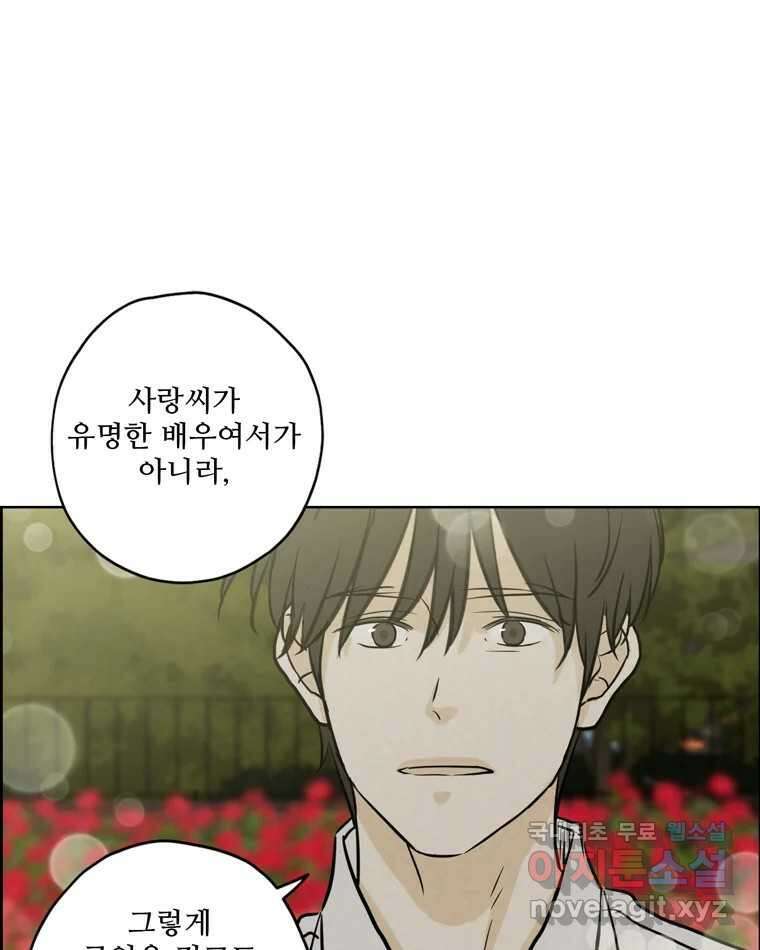 신랑이 사라졌다 72화 축하 49