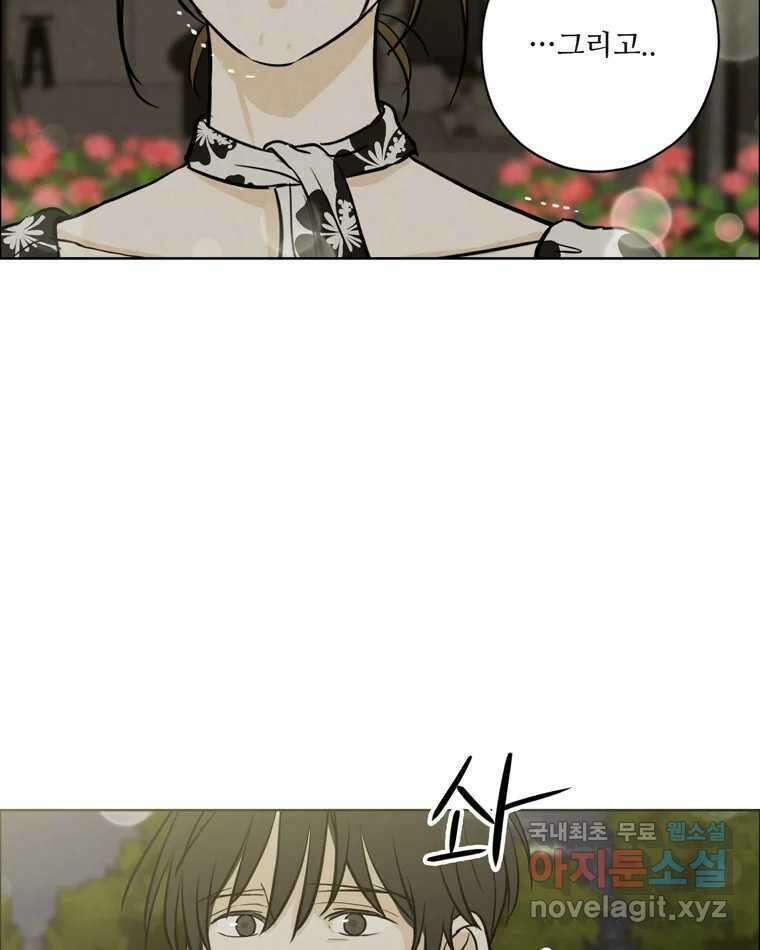 신랑이 사라졌다 72화 축하 51