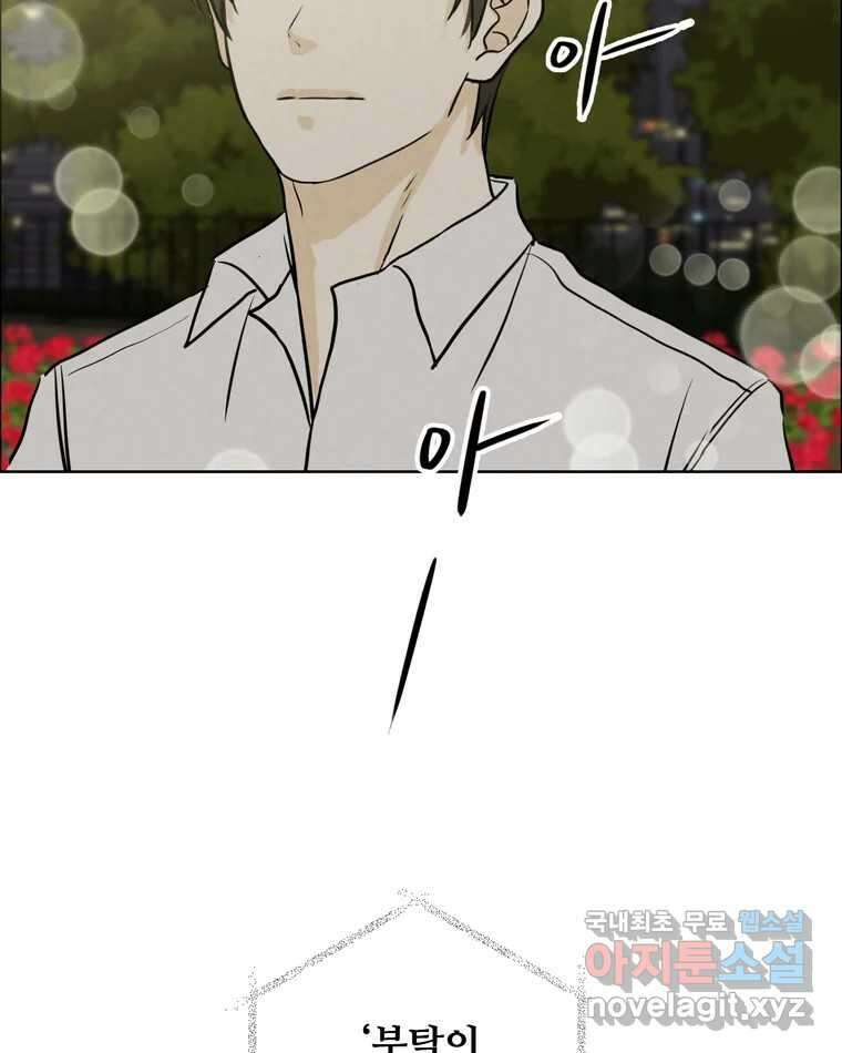 신랑이 사라졌다 72화 축하 52