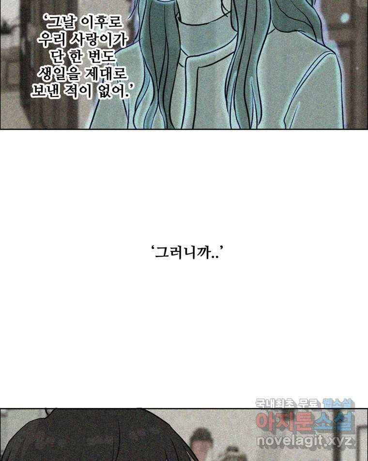 신랑이 사라졌다 72화 축하 54