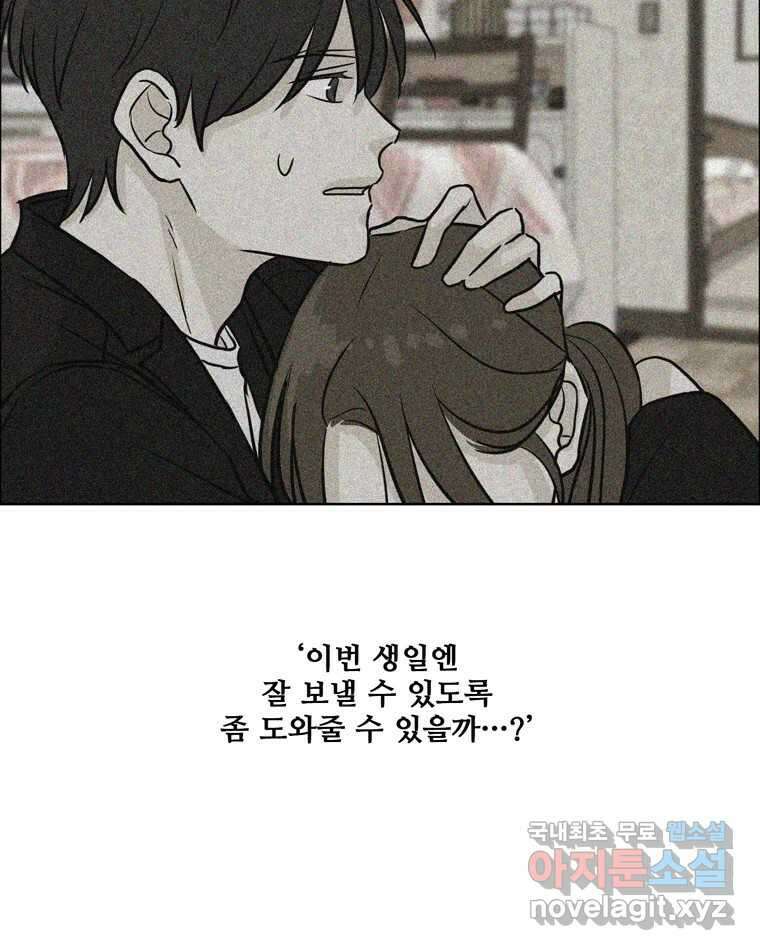 신랑이 사라졌다 72화 축하 55