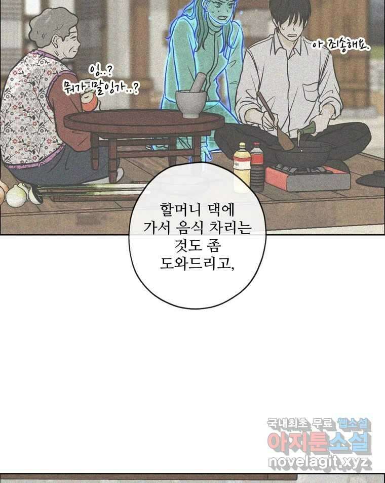 신랑이 사라졌다 72화 축하 59