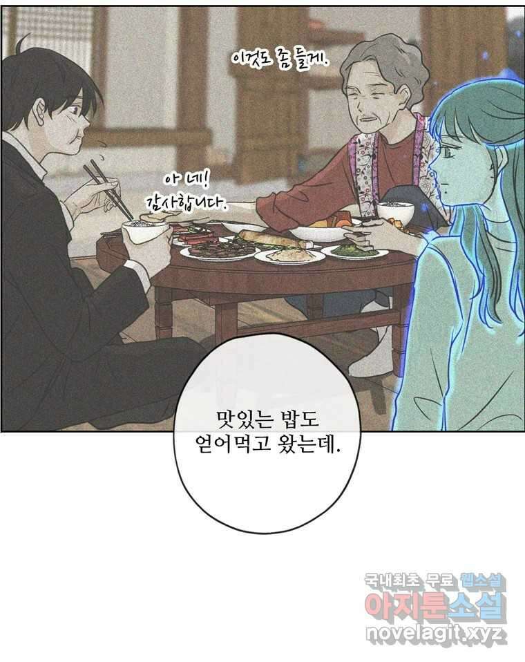 신랑이 사라졌다 72화 축하 62