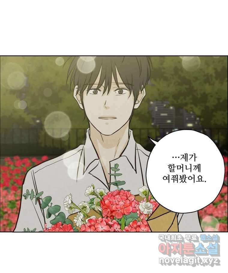 신랑이 사라졌다 72화 축하 63