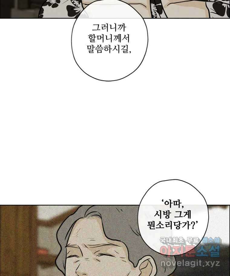 신랑이 사라졌다 72화 축하 65