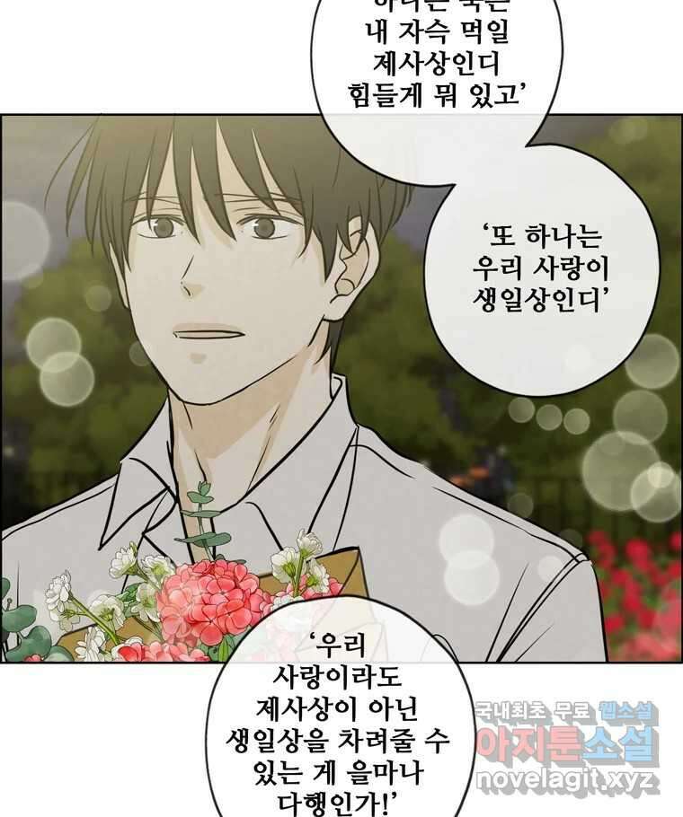신랑이 사라졌다 72화 축하 67