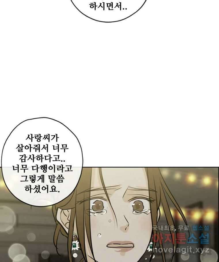 신랑이 사라졌다 72화 축하 68