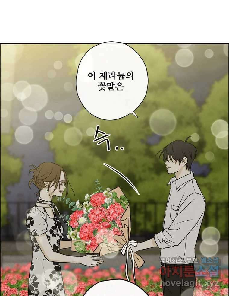 신랑이 사라졌다 72화 축하 71