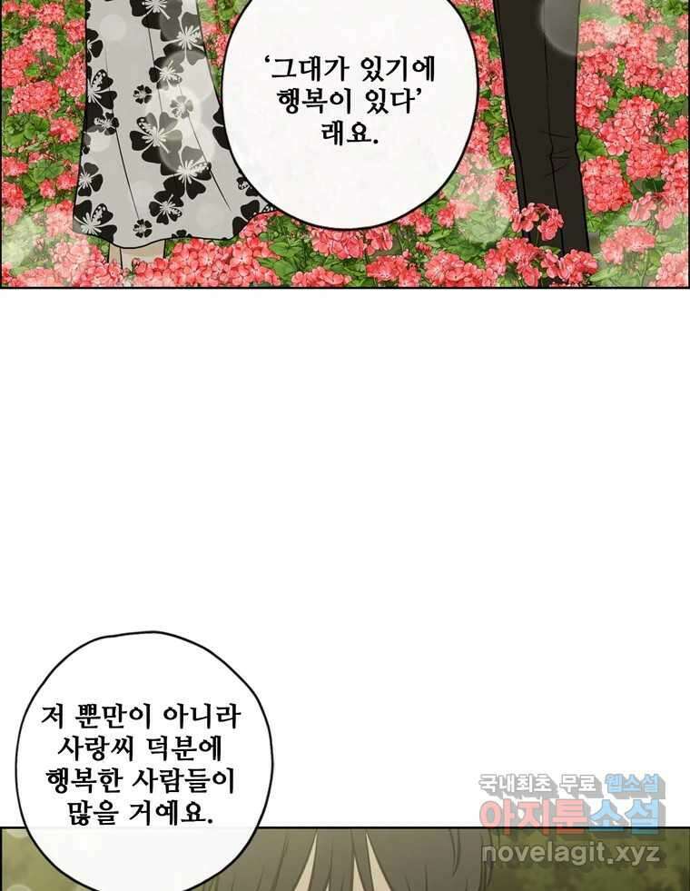 신랑이 사라졌다 72화 축하 72