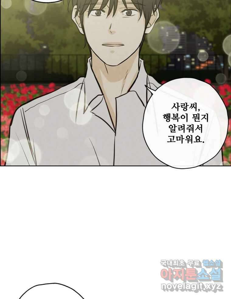 신랑이 사라졌다 72화 축하 73