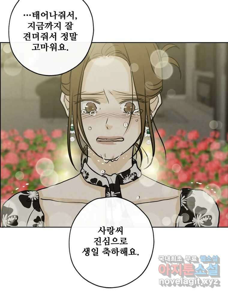 신랑이 사라졌다 72화 축하 74