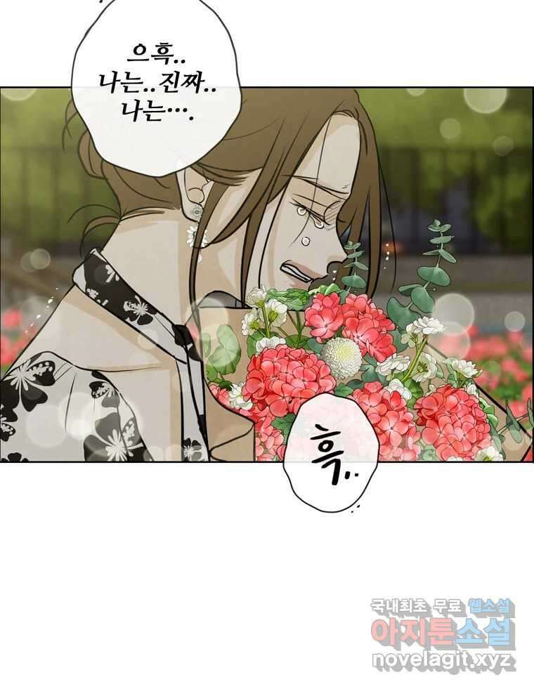 신랑이 사라졌다 72화 축하 77