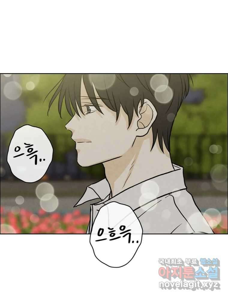 신랑이 사라졌다 72화 축하 78
