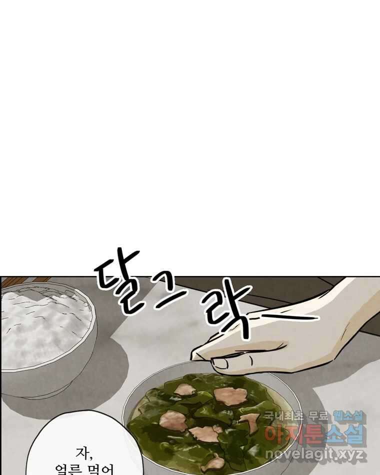 신랑이 사라졌다 72화 축하 82