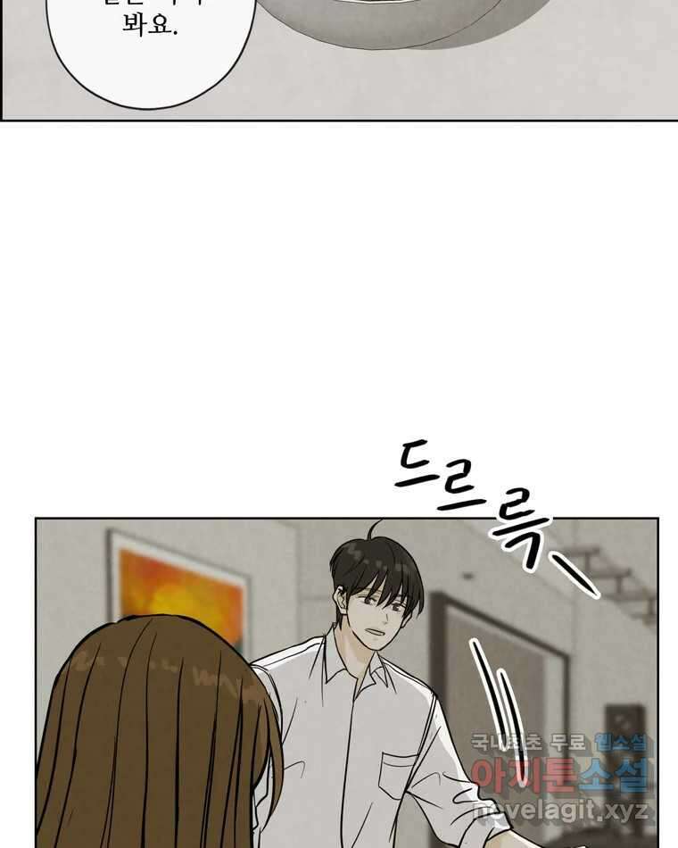 신랑이 사라졌다 72화 축하 83