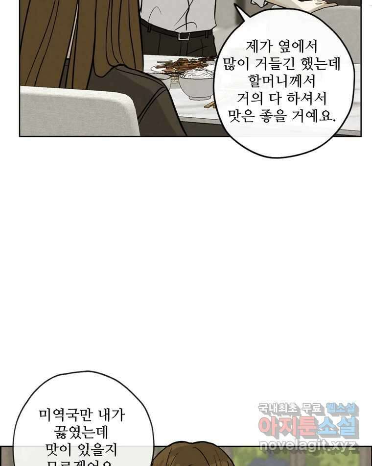 신랑이 사라졌다 72화 축하 84