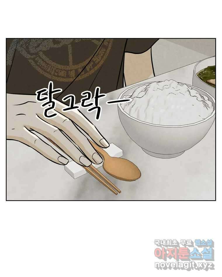 신랑이 사라졌다 72화 축하 86
