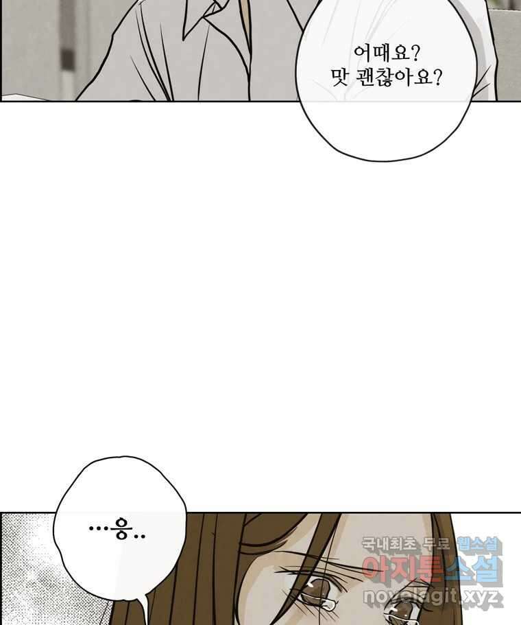 신랑이 사라졌다 72화 축하 89