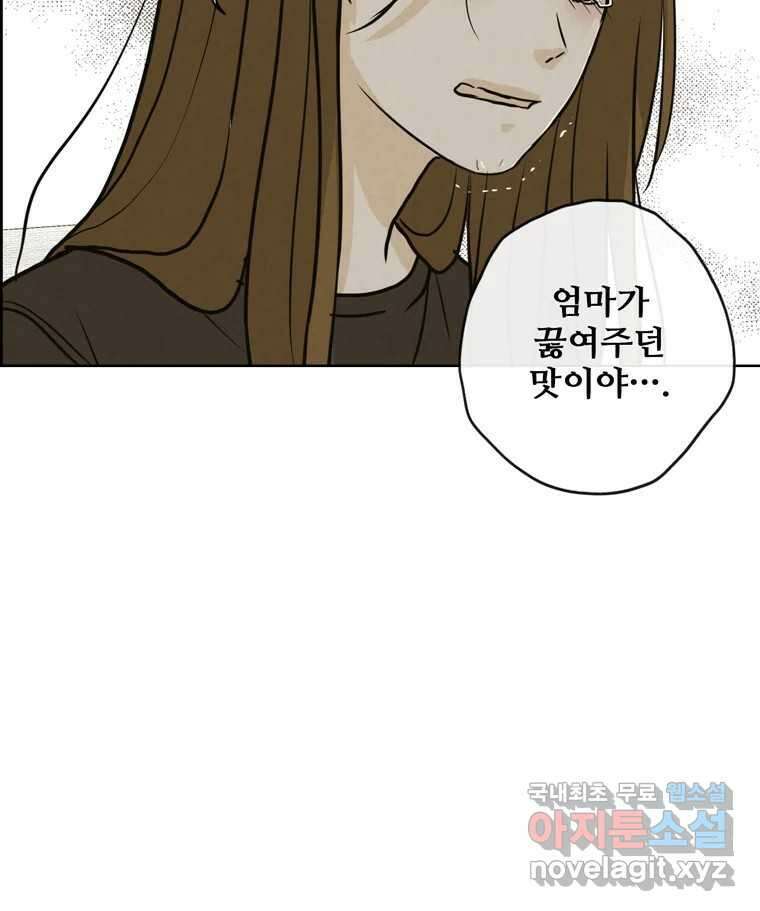 신랑이 사라졌다 72화 축하 90