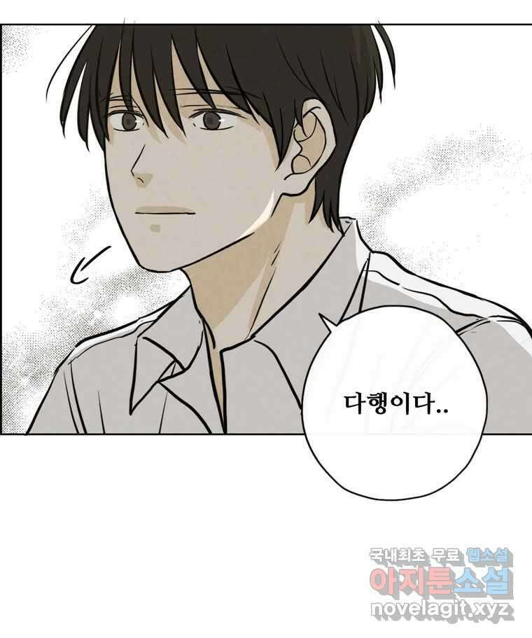 신랑이 사라졌다 72화 축하 91
