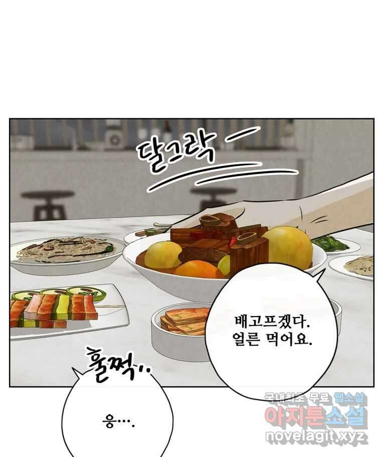 신랑이 사라졌다 72화 축하 92