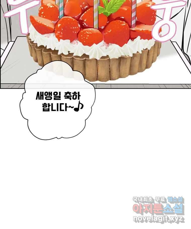신랑이 사라졌다 72화 축하 94
