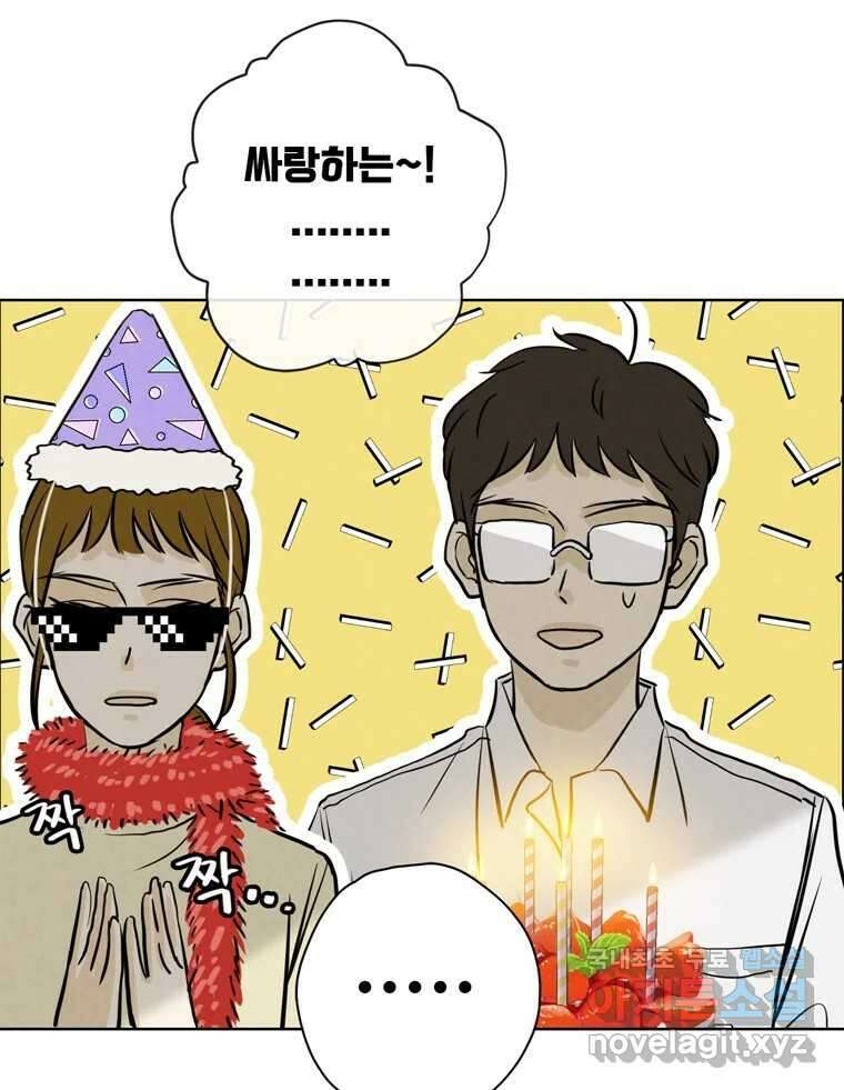 신랑이 사라졌다 72화 축하 95
