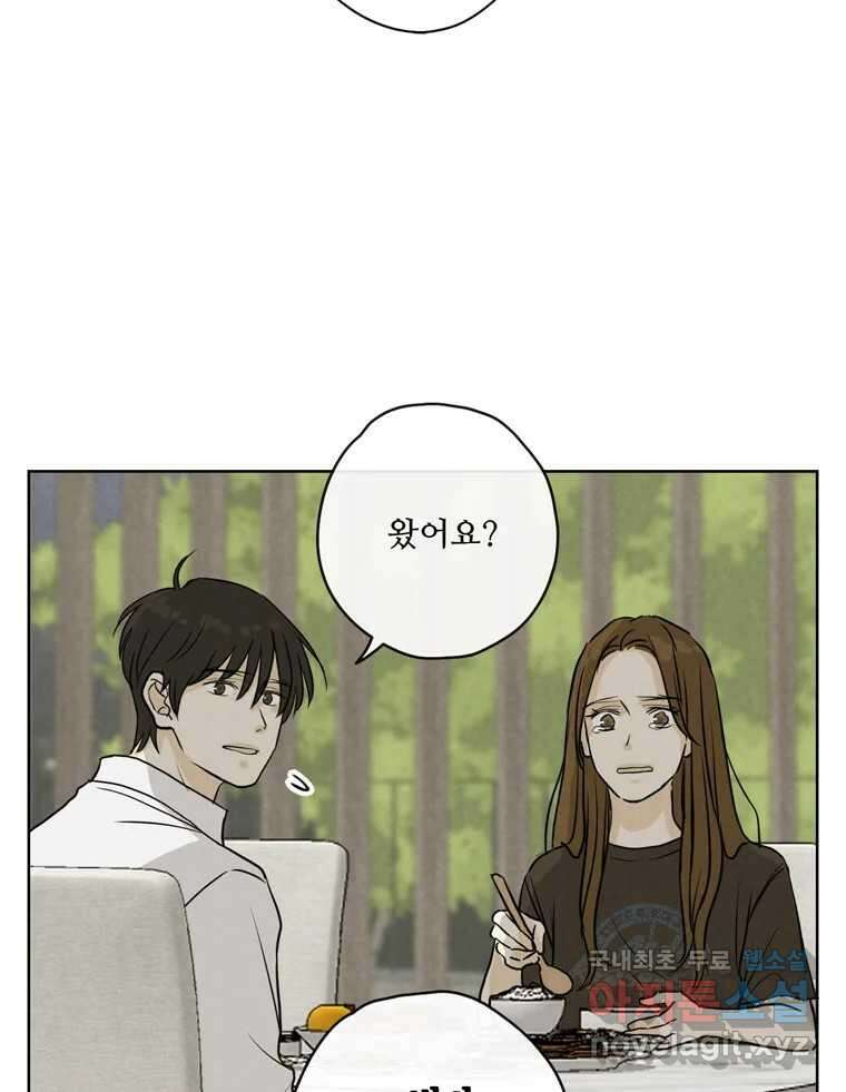 신랑이 사라졌다 72화 축하 96