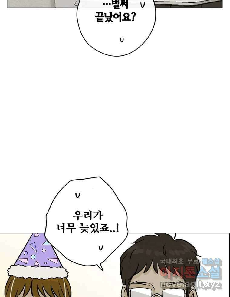 신랑이 사라졌다 72화 축하 97