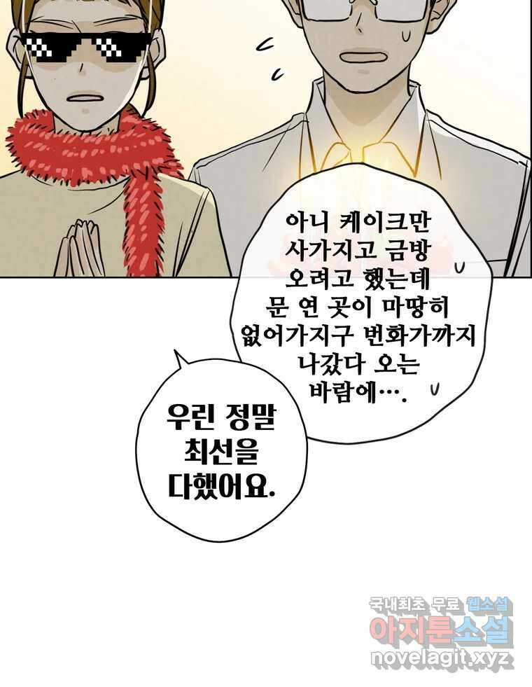 신랑이 사라졌다 72화 축하 98