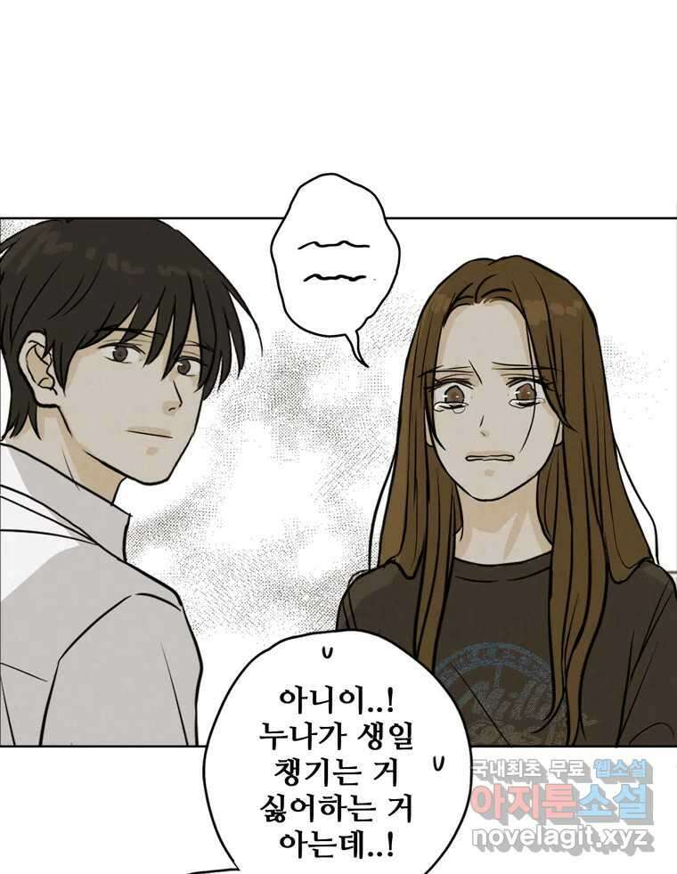 신랑이 사라졌다 72화 축하 99