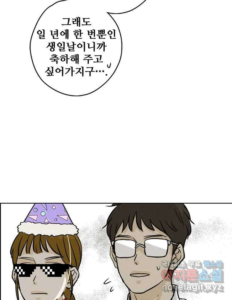 신랑이 사라졌다 72화 축하 100