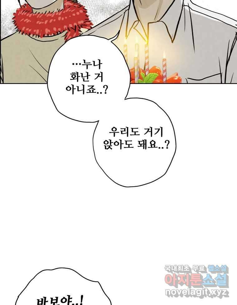 신랑이 사라졌다 72화 축하 101