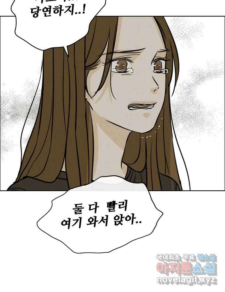 신랑이 사라졌다 72화 축하 102