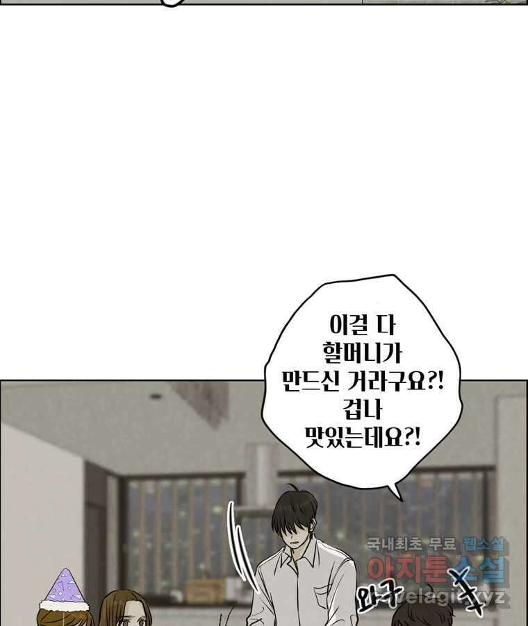신랑이 사라졌다 72화 축하 104