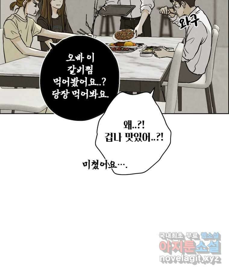 신랑이 사라졌다 72화 축하 105
