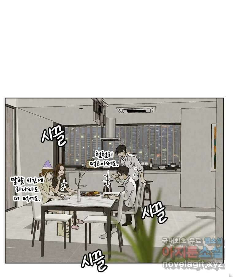 신랑이 사라졌다 72화 축하 107