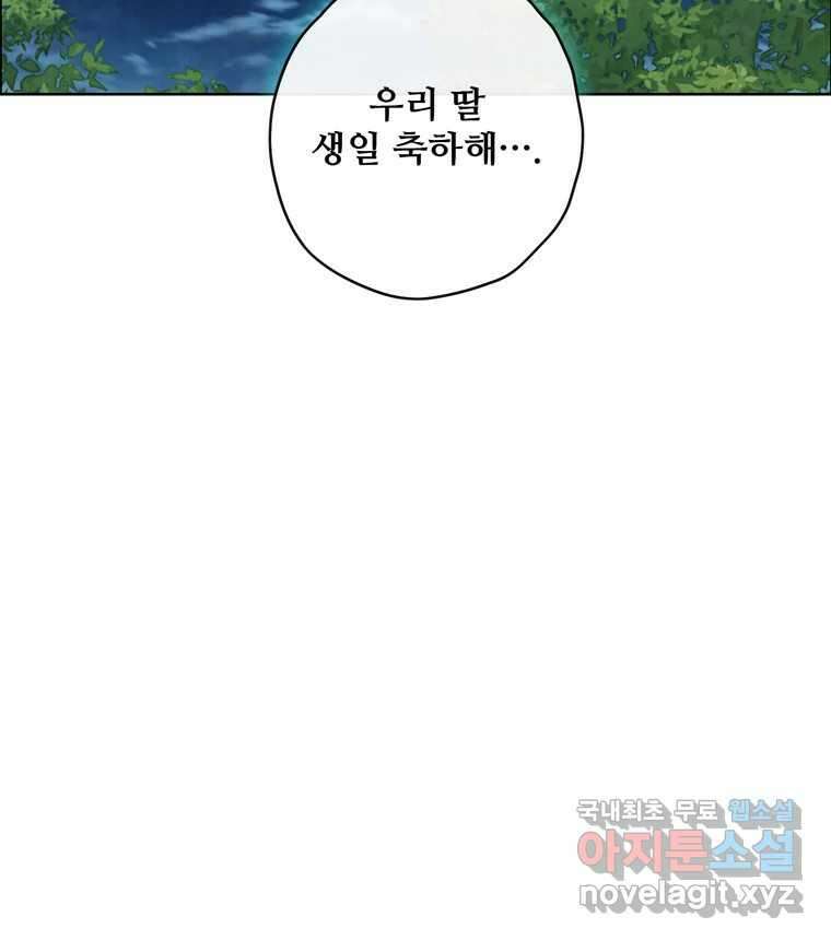 신랑이 사라졌다 72화 축하 113