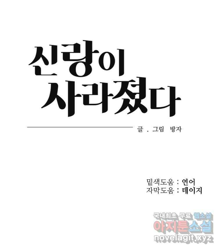 신랑이 사라졌다 72화 축하 114