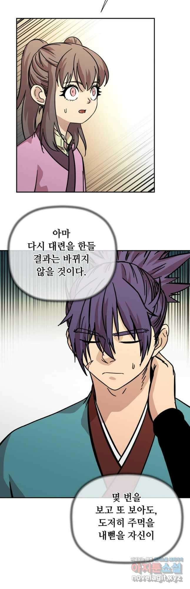 학사귀환 143화 2
