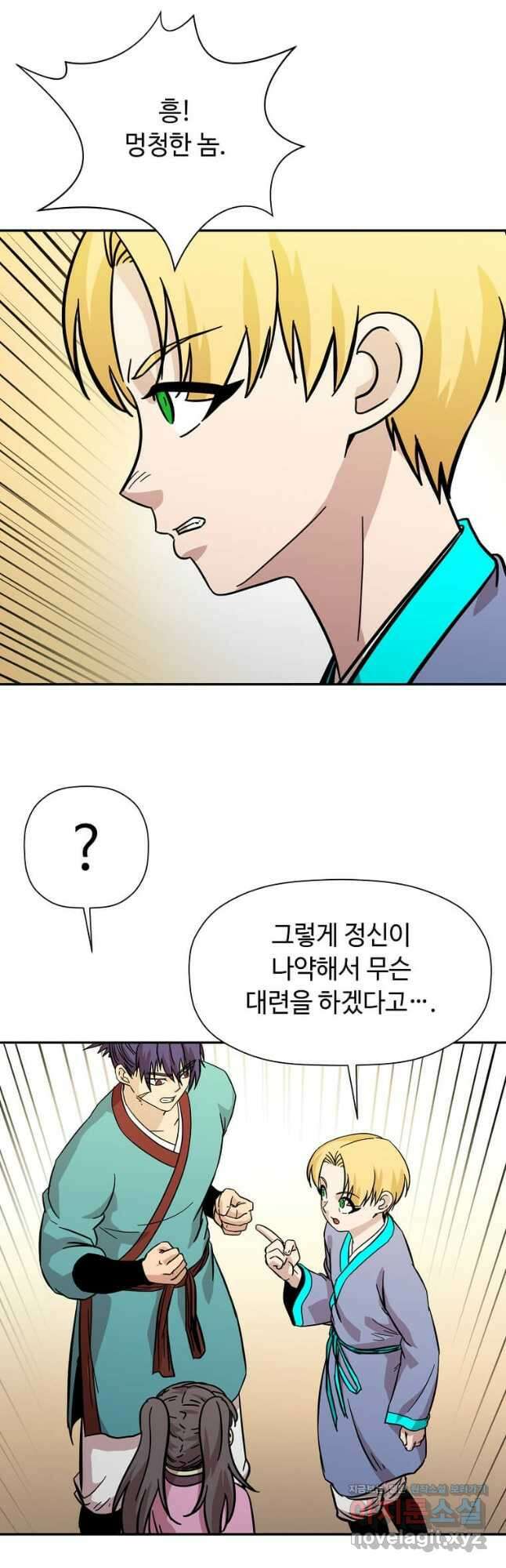 학사귀환 143화 3