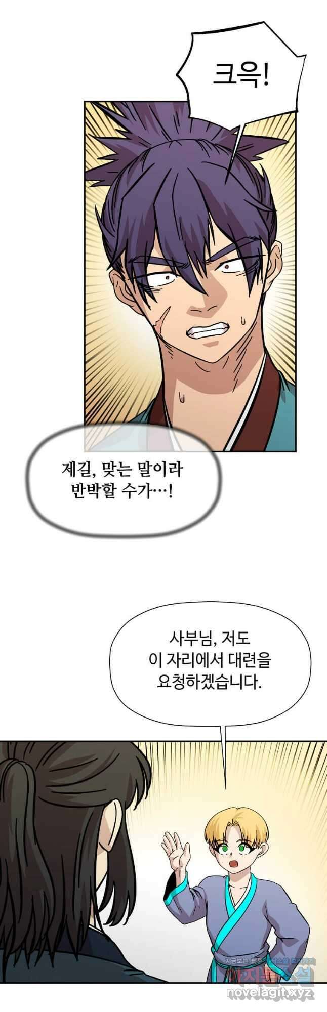 학사귀환 143화 4