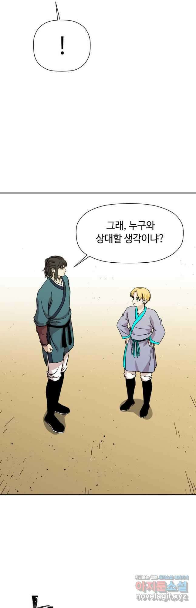 학사귀환 143화 5